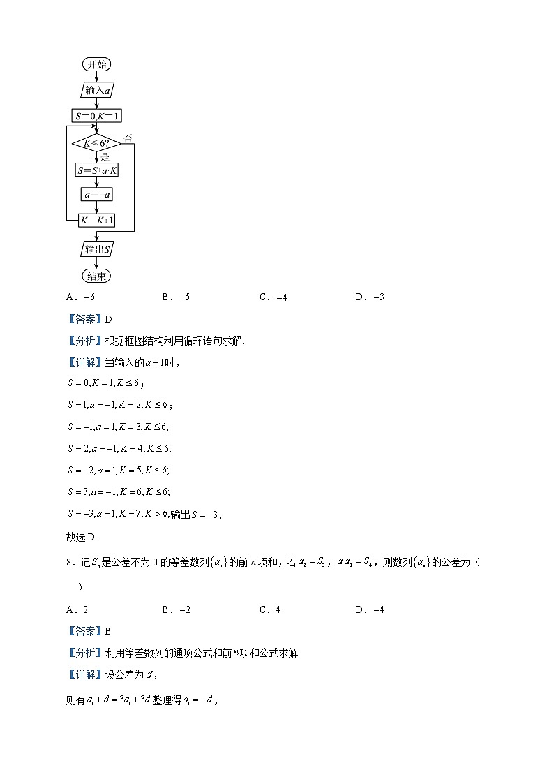 2023届内蒙古包头市高三下学期一模数学（文）试题含解析第3页
