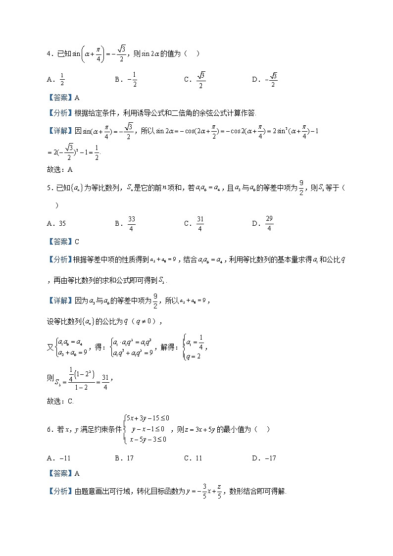 2023届内蒙古呼和浩特市第二中学高三下学期2月份测试（一模考前模拟）数学（文）试题含解析第2页