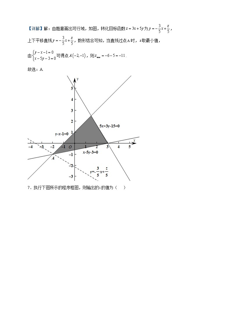 2023届内蒙古呼和浩特市第二中学高三下学期2月份测试（一模考前模拟）数学（文）试题含解析第3页