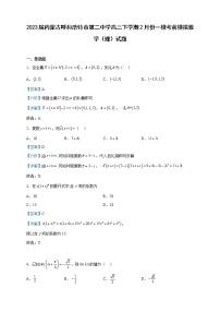 2023届内蒙古呼和浩特市第二中学高三下学期2月份一模考前模拟数学（理）试题含解析