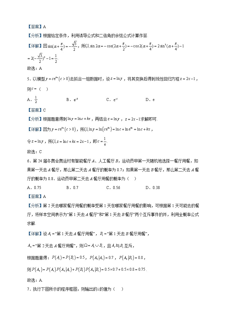 2023届内蒙古呼和浩特市第二中学高三下学期2月份一模考前模拟数学（理）试题含解析第2页