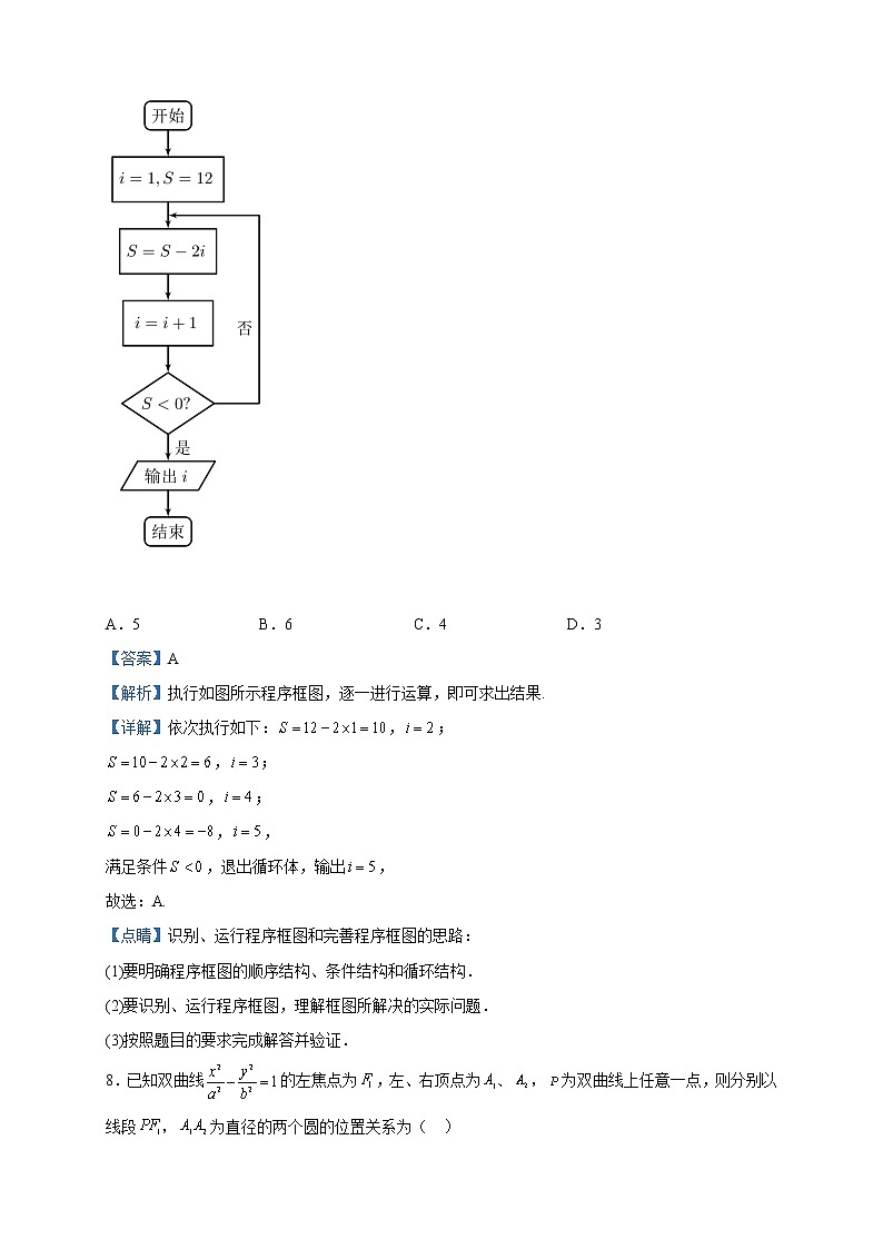 2023届内蒙古呼和浩特市第二中学高三下学期2月份一模考前模拟数学（理）试题含解析第3页