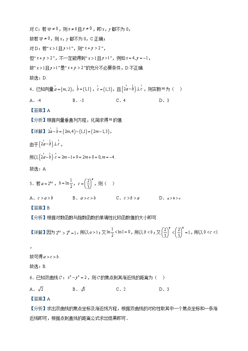 2023届宁夏银川一中、云南省昆明市第一中学高三联合考试一模数学（文）试题含解析02