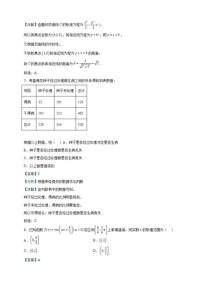 2023届宁夏银川一中、云南省昆明市第一中学高三联合考试一模数学（文）试题含解析03