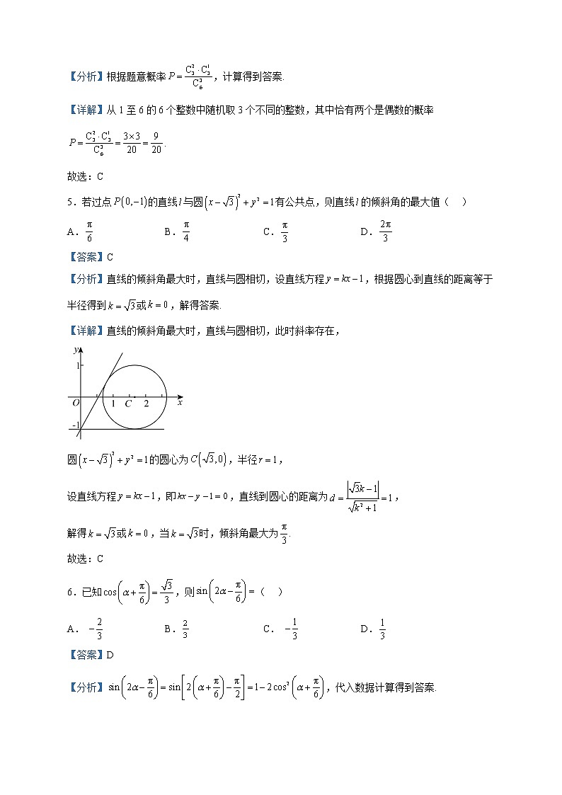 2023届山东省济宁市高考一模数学试题含解析第2页