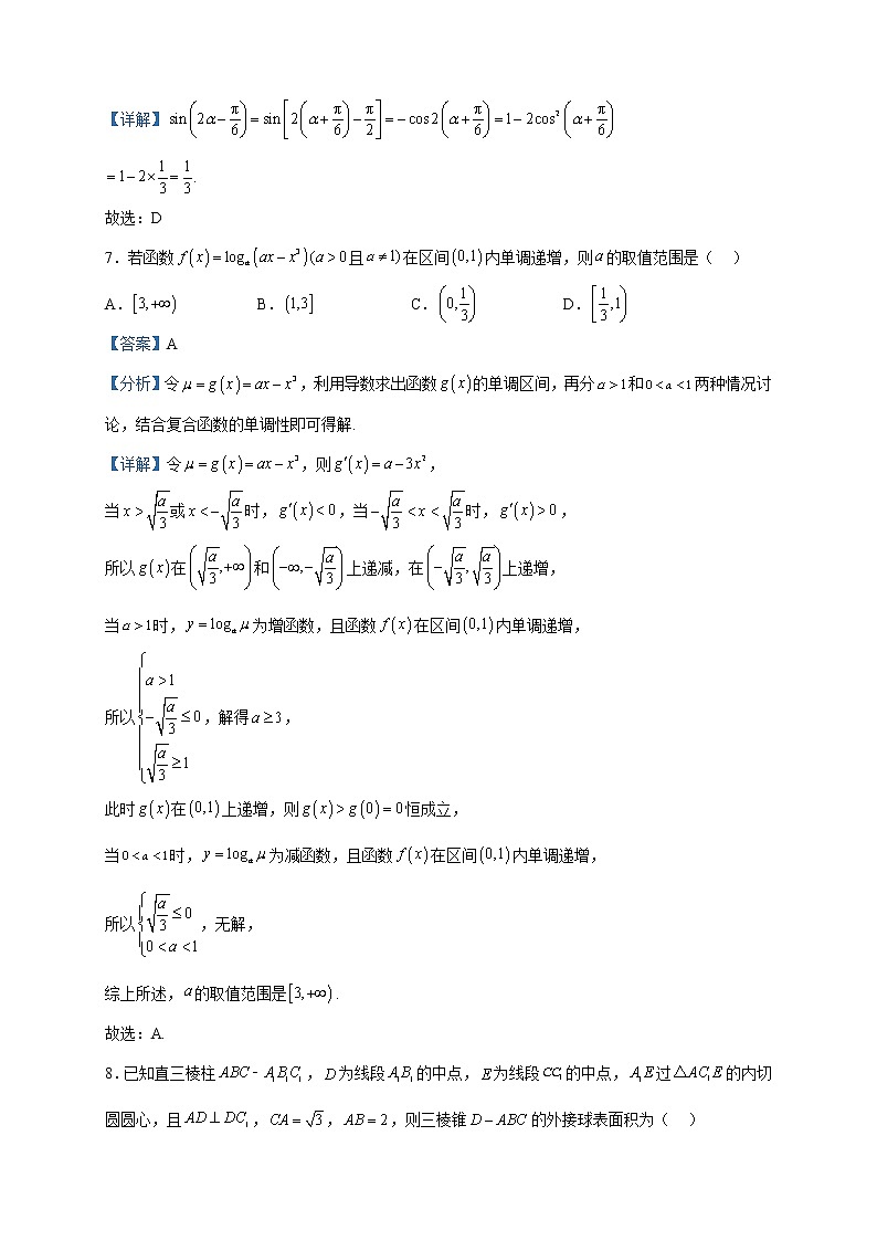 2023届山东省济宁市高考一模数学试题含解析第3页