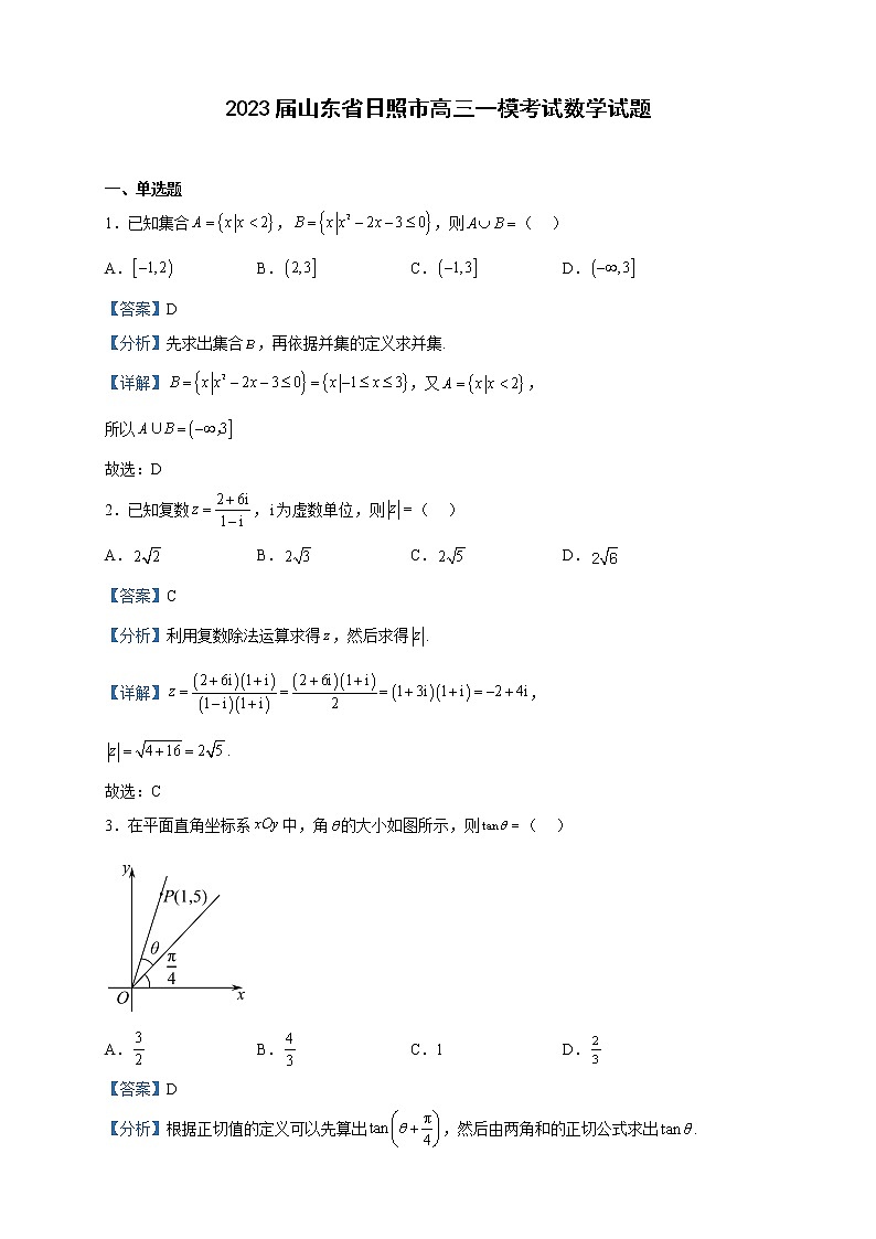 2023届山东省日照市高三一模考试数学试题含解析01