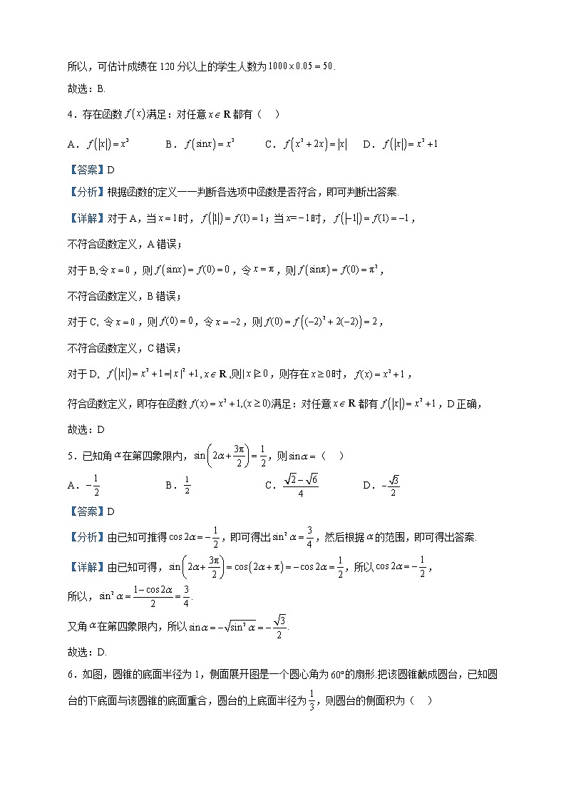 2023届山东省潍坊市高三下学期一模数学试题含解析第2页