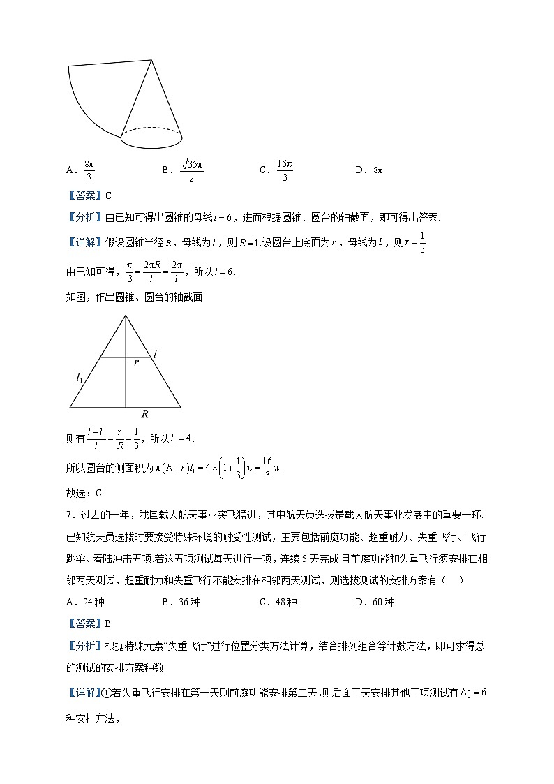 2023届山东省潍坊市高三下学期一模数学试题含解析第3页