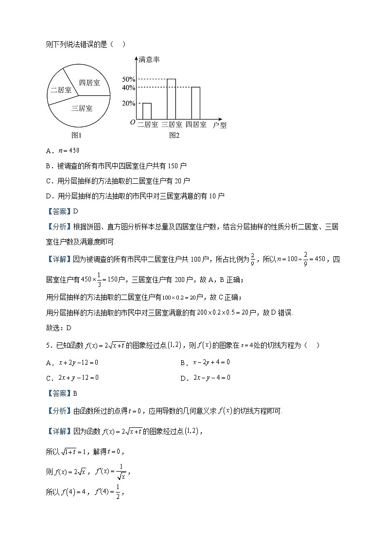 2023届陕西省商洛市高三下学期一模数学（理）试题含解析第2页