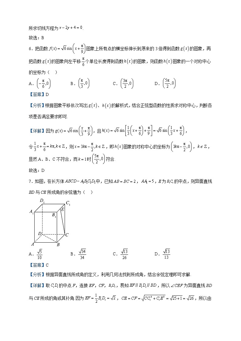 2023届陕西省商洛市高三下学期一模数学（理）试题含解析第3页