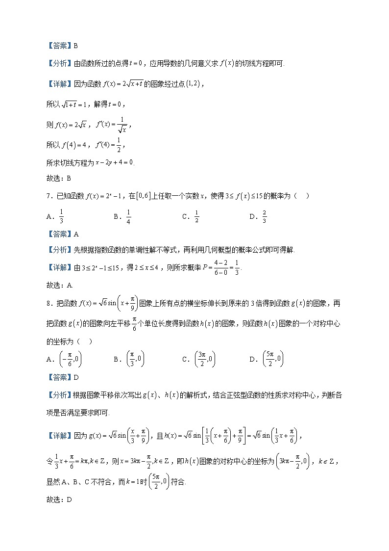 2023届陕西省商洛市高三下学期一模数学（文）试题含解析第3页