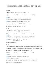 2023届陕西省西安市临潼区、阎良区高三一模数学（理）试题含解析