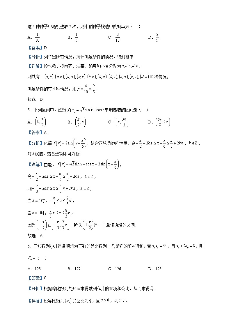 2023届陕西省西安市周至县高三下学期一模数学（文）试题含解析第2页