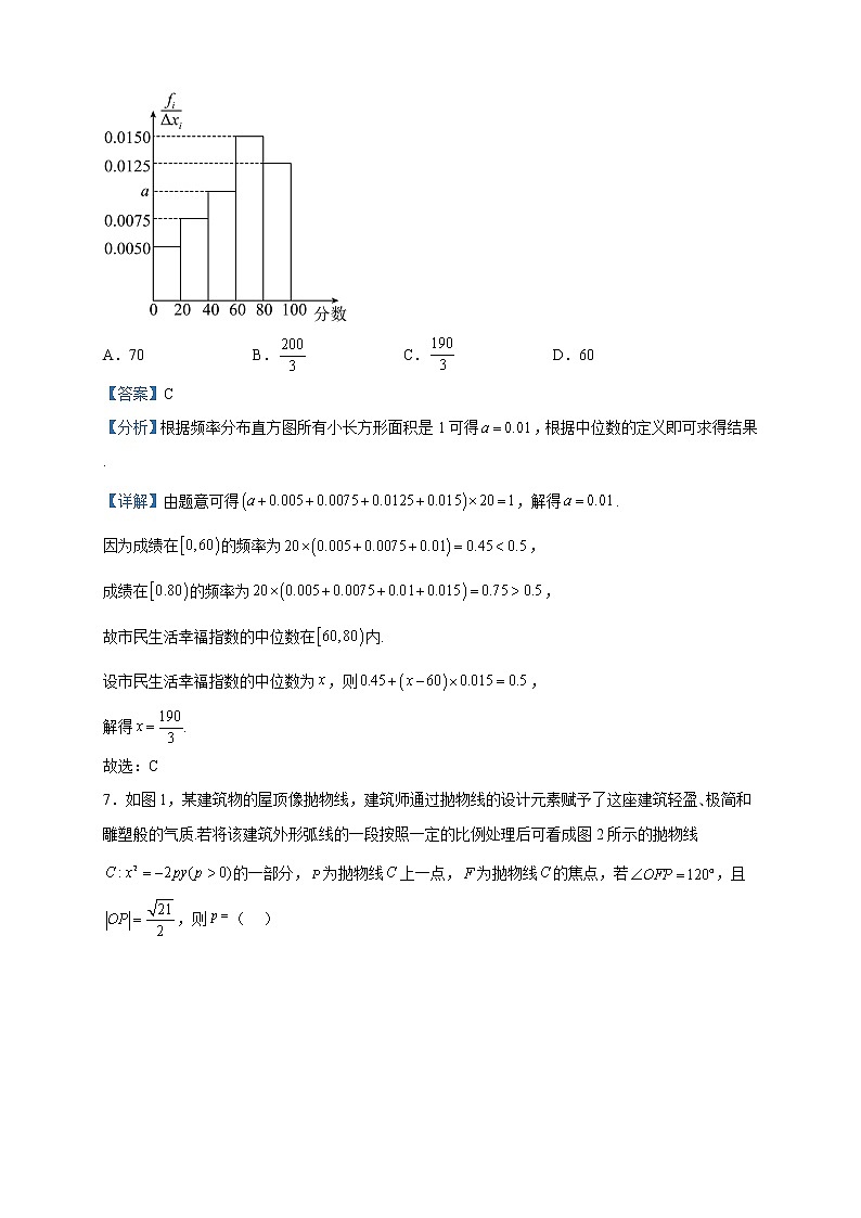 2023届陕西省榆林市高三上学期一模数学（文）试题含解析第3页