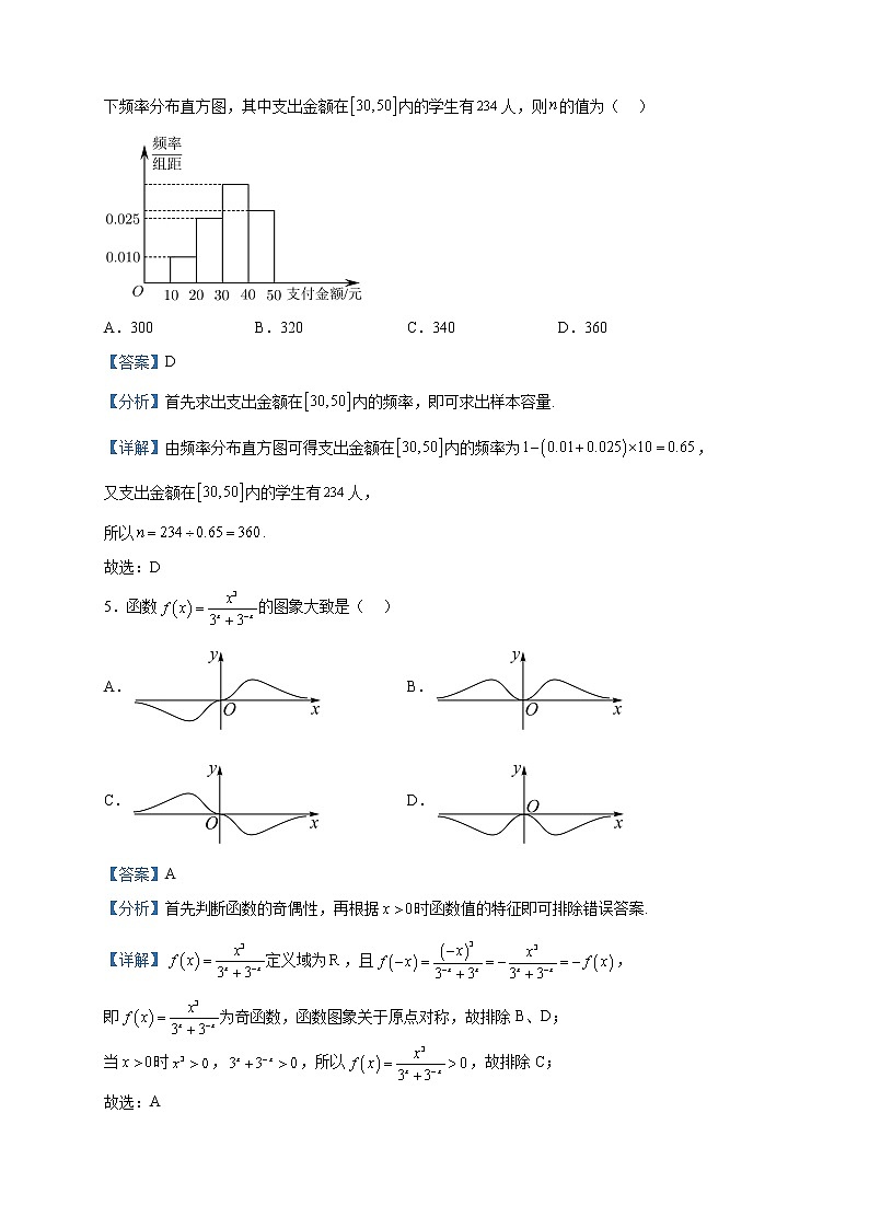 2023届天津市河北区高三一模数学试题含解析02