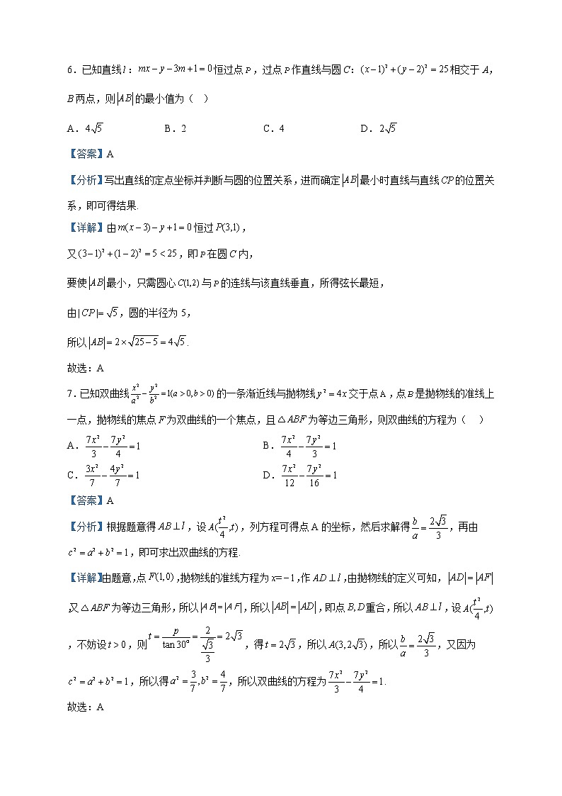 2023届天津市河北区高三一模数学试题含解析03