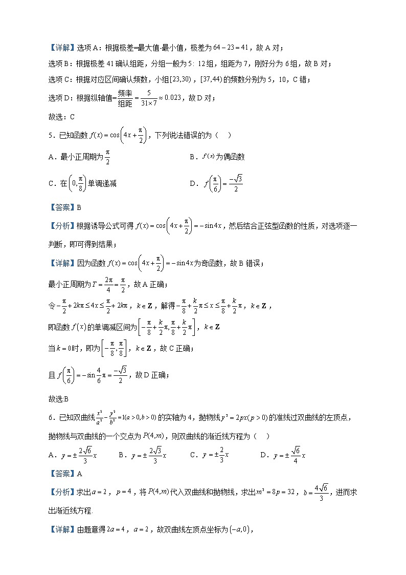 2023届天津市河东区高三一模数学试题含解析03
