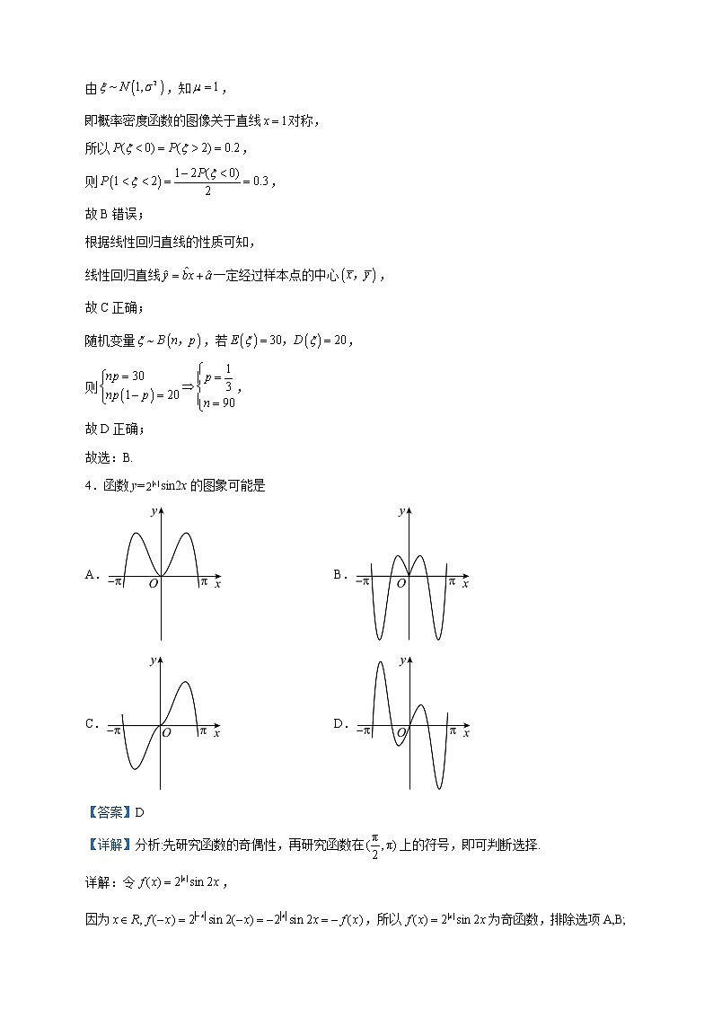2023届天津市五所重点校高三一模数学试题含解析02