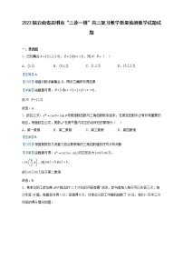 2023届云南省昆明市“三诊一模”高三复习教学质量检测数学试题试题含解析