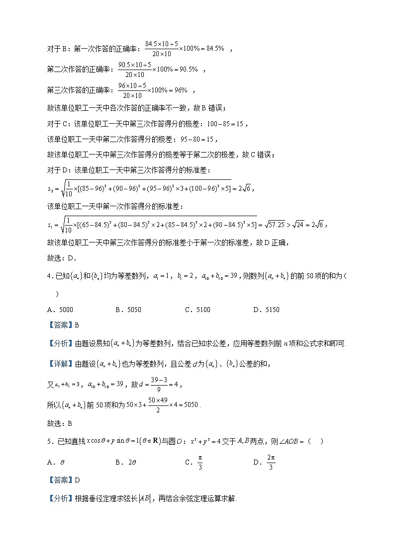 2023届云南省昆明市“三诊一模”高三复习教学质量检测数学试题试题含解析03