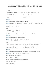 2023届贵州省毕节市高三诊断性考试（二）数学（理）试题含解析