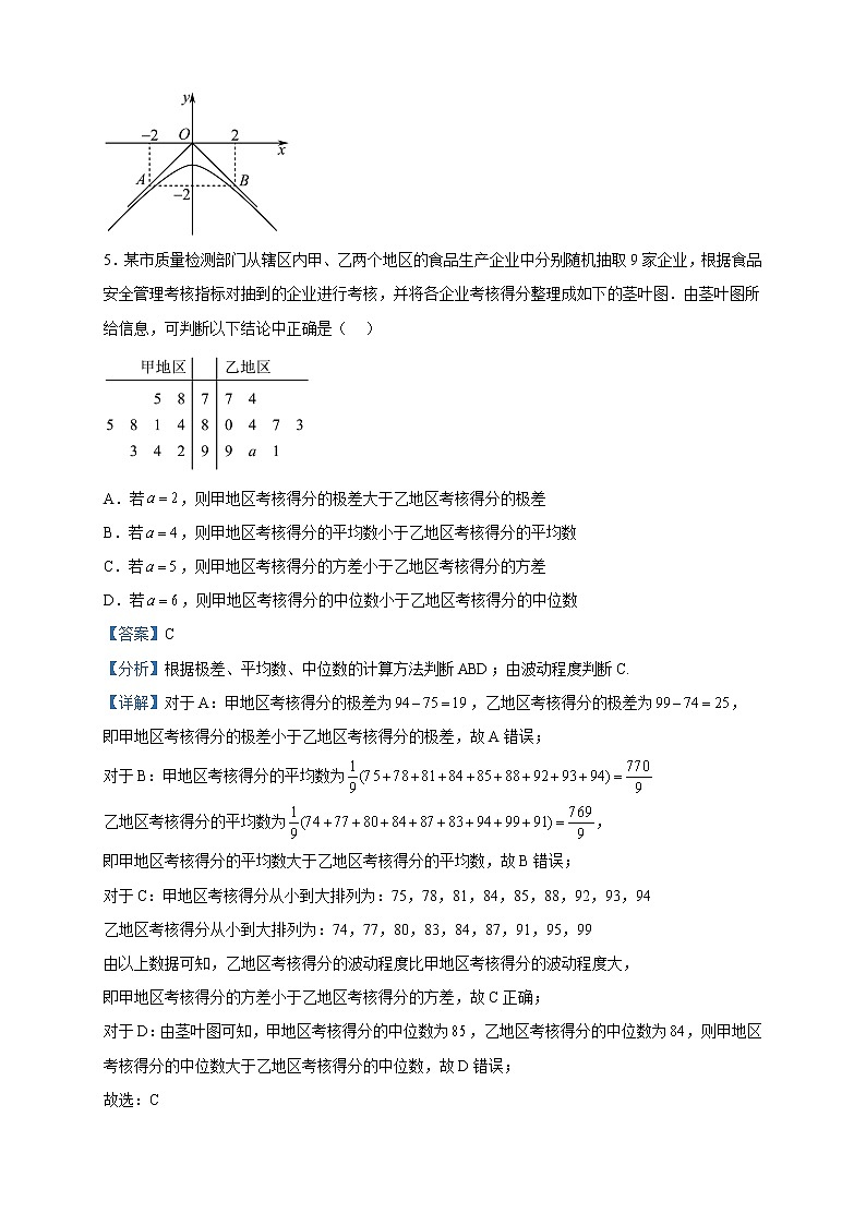 2023届贵州省毕节市高三诊断性考试（二）数学（文）试题含解析第3页
