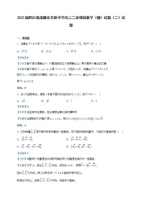 2023届四川省成都市玉林中学高三二诊模拟数学（理）试题（二）含解析