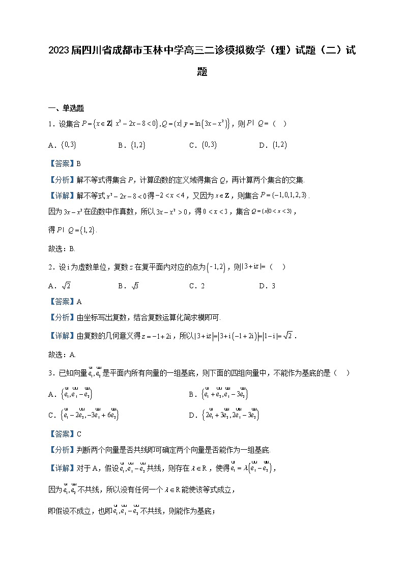 2023届四川省成都市玉林中学高三二诊模拟数学（理）试题（二）含解析01