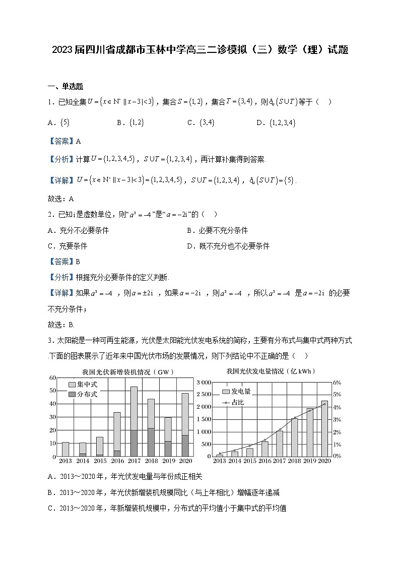 2023届四川省成都市玉林中学高三二诊模拟数学（理）试题（三）试题含解析01