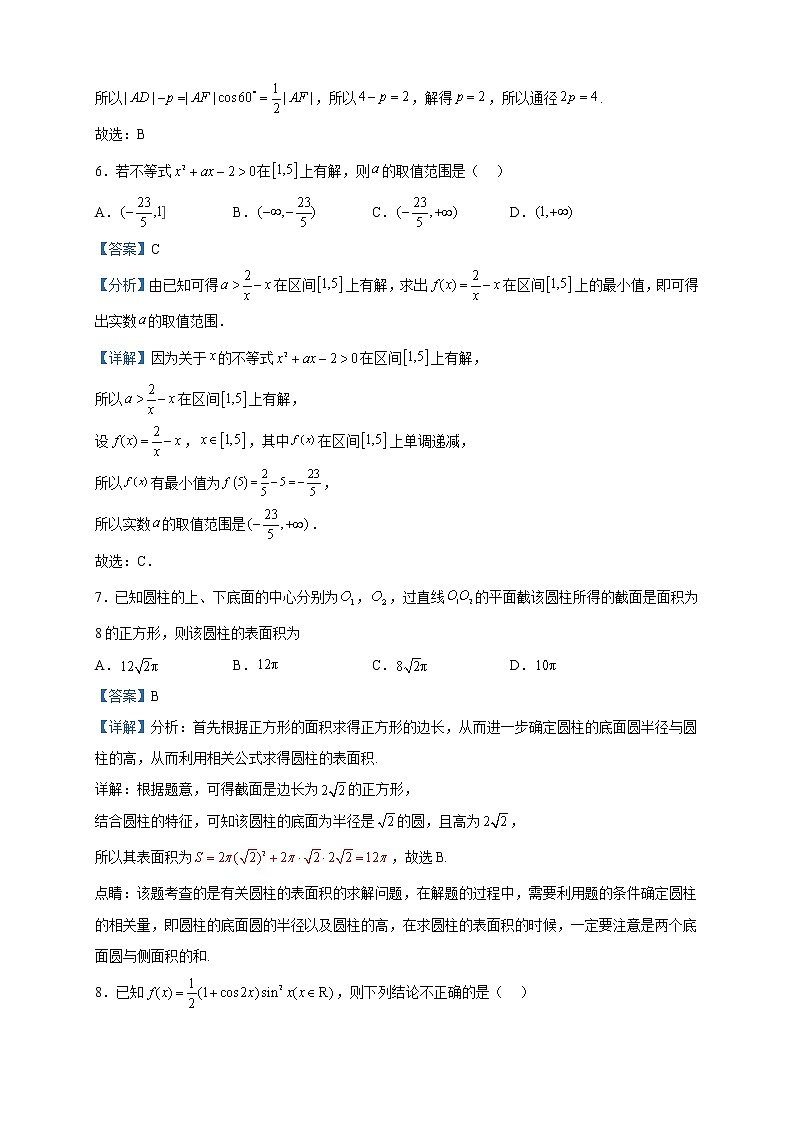 2023届四川省成都市玉林中学高三二诊模拟数学（理）试题（三）试题含解析03