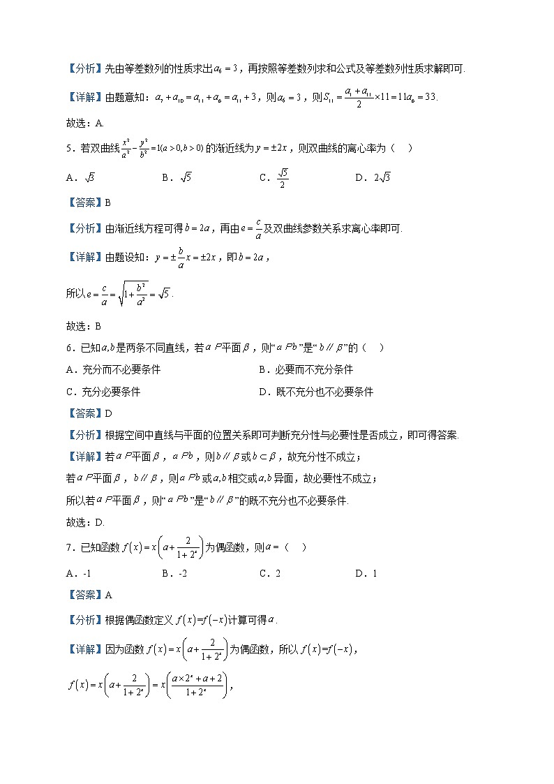 2023届四川省巴中市高三“一诊”考试数学（理）试题含解析02