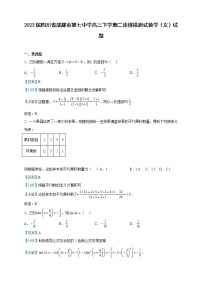 2023届四川省成都市第七中学高三下学期二诊模拟测试数学（文）试题含解析