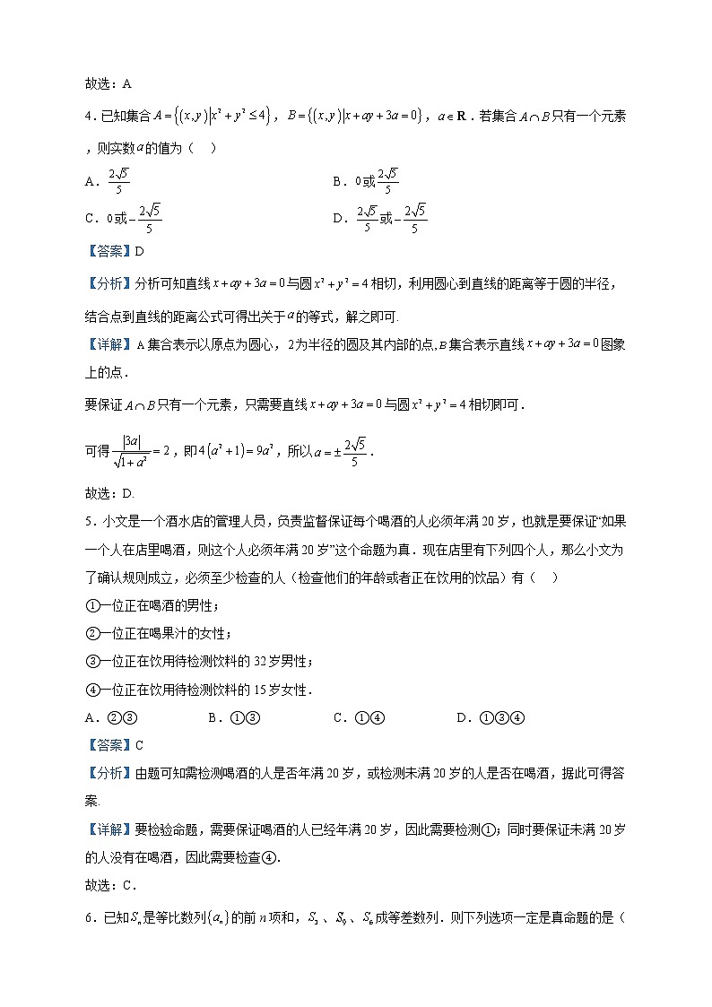 2023届四川省成都市第七中学高三下学期二诊模拟测试数学（文）试题含解析第2页