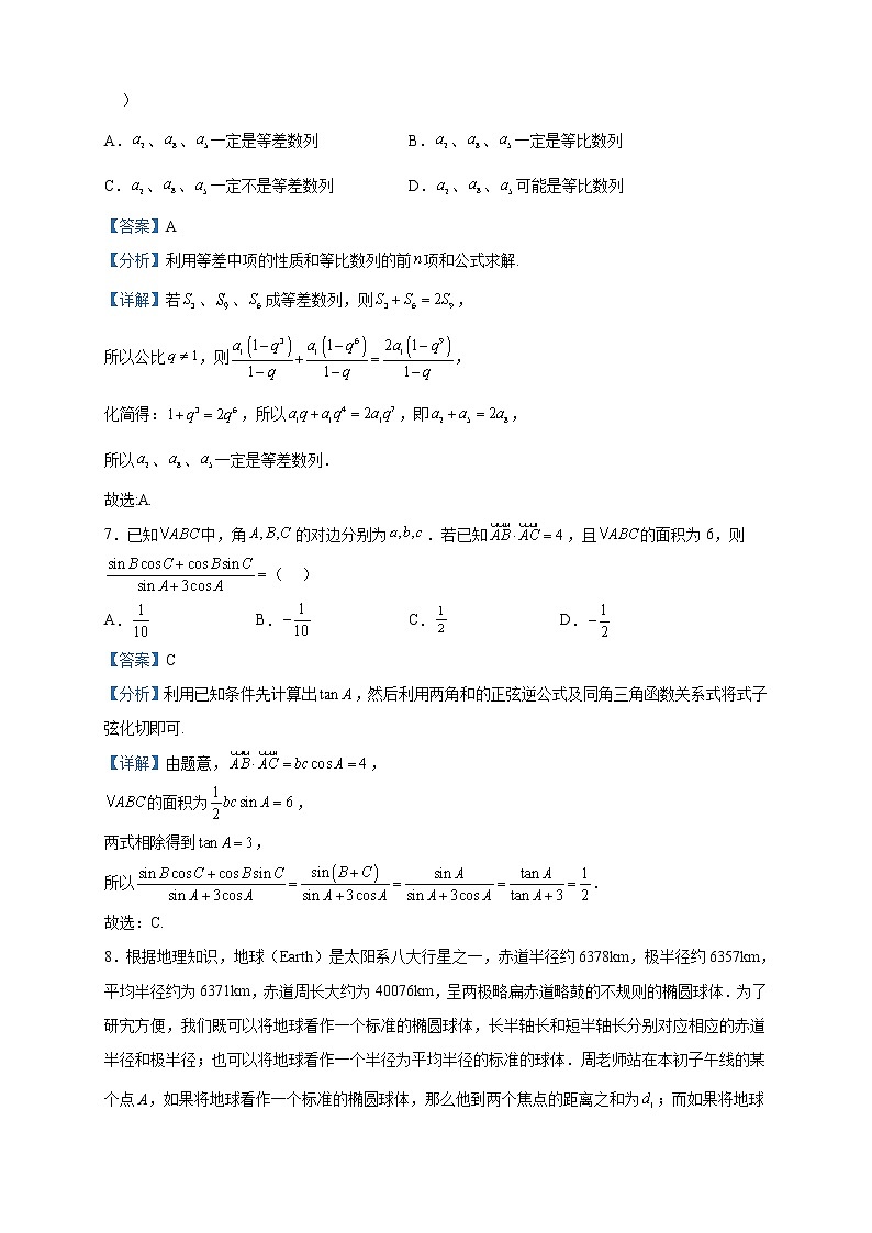 2023届四川省成都市第七中学高三下学期二诊模拟测试数学（文）试题含解析第3页