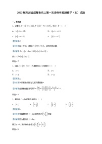 2023届四川省成都市高三第一次诊断性检测数学（文）试题含解析