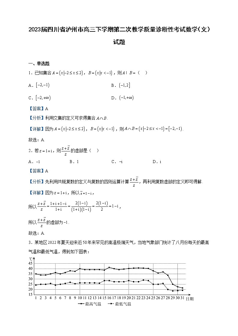 2023届四川省泸州市高三下学期第二次教学质量诊断性考试数学（文）试题含解析第1页