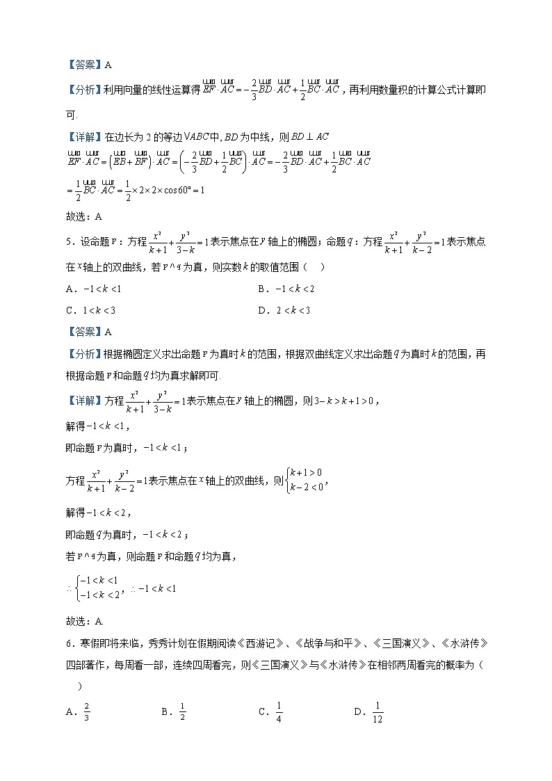 2023届四川省绵阳市高三第二次诊断性考试数学（文）试题含解析第3页