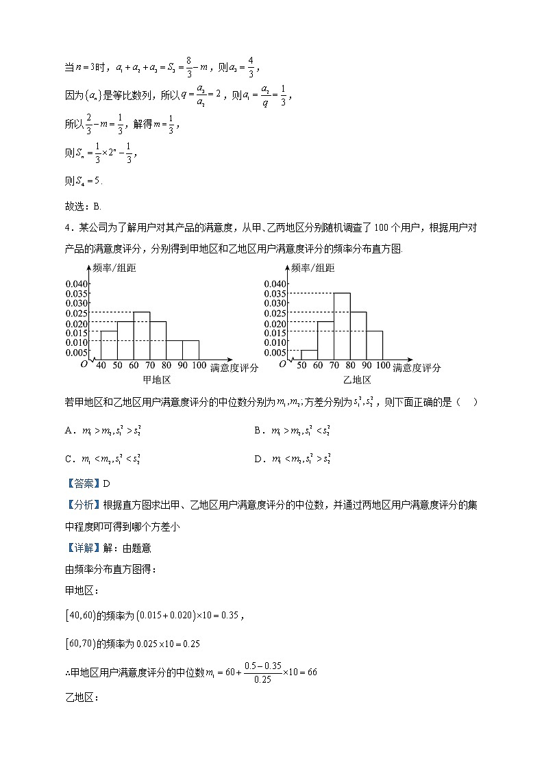 2023届四川省成都玉林中学高三下学期二诊考试数学（理）模拟试题含解析第2页
