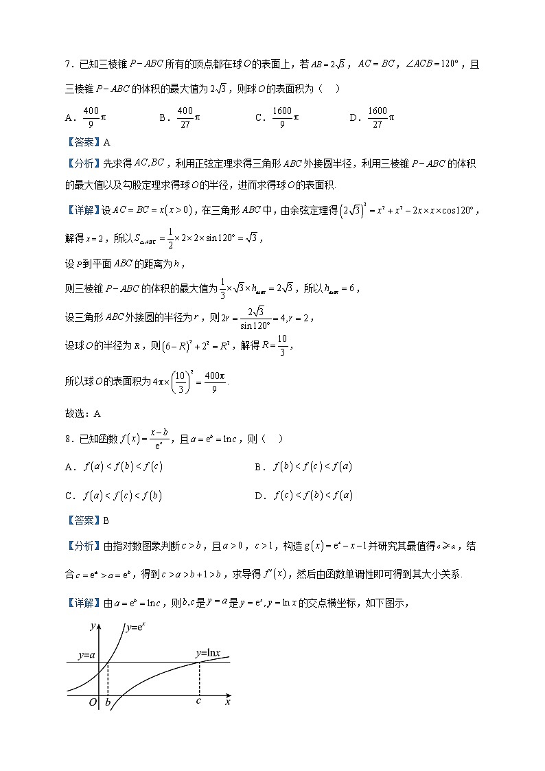 2023届云南省昭通市高三下学期2月诊断性监测数学试题含解析第3页