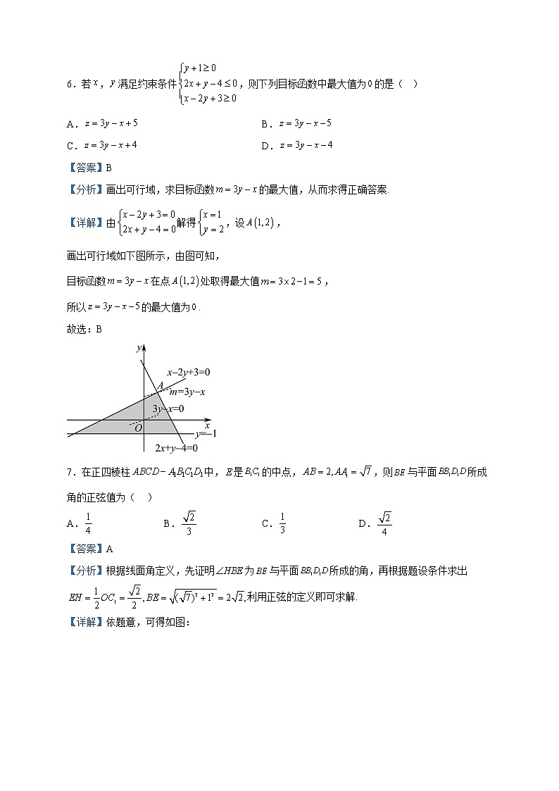 2023届甘肃省武威市高三第一次联考数学（理）试题含解析第3页