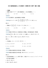 2023届河南省高三2月大联考（全国乙卷）数学（理）试题含解析