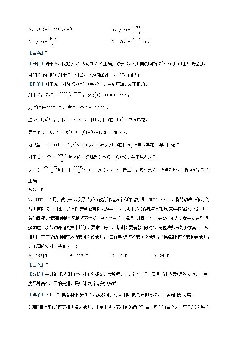 2023届河南省高三2月大联考（全国乙卷）数学（理）试题含解析第3页