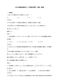 2023届河南省高三3月联考数学（理）试题含解析