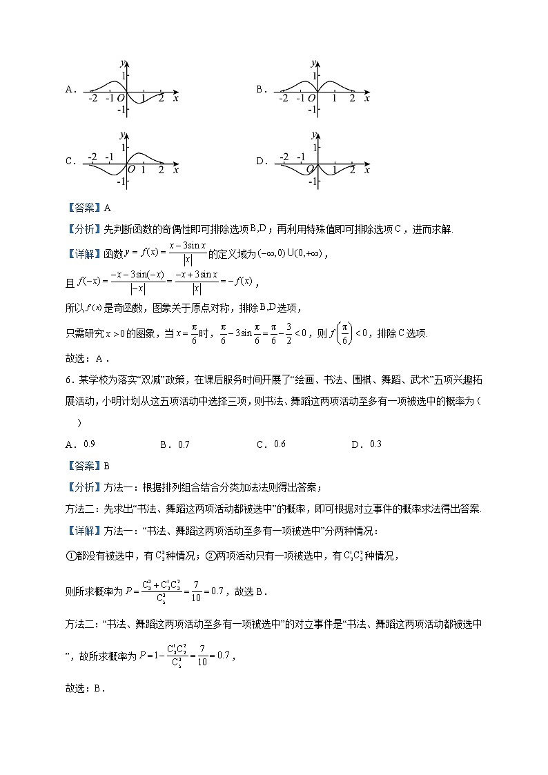 2023届河南省普高联考高三下学期测评（四）数学（理）试题含解析第3页