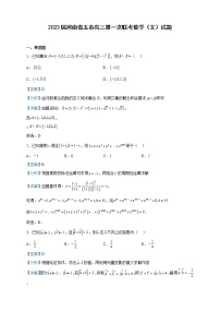 2023届河南省五市高三第一次联考数学（文）试题含解析
