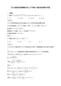 2023届湖北省圆创联考高三下学期3月联合测评数学试题含解析