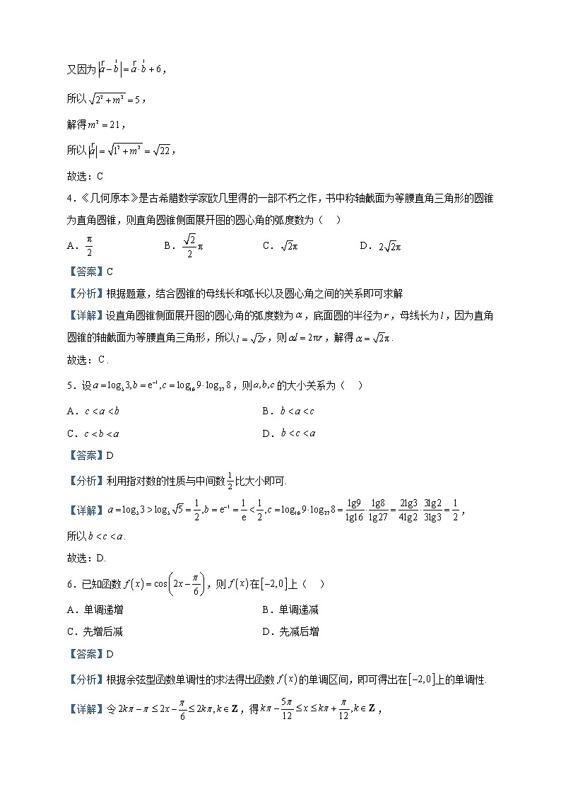 2023届吉林省白山市高三三模联考数学试题含解析第2页