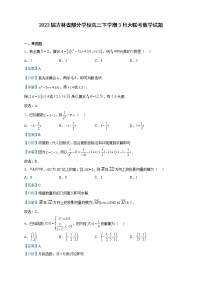 2023届吉林省部分学校高三下学期3月大联考数学试题含解析