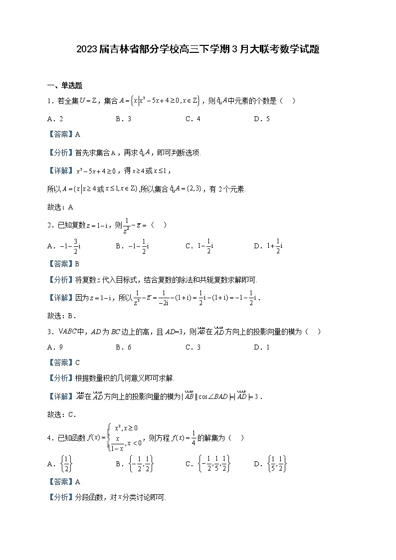 2023届吉林省部分学校高三下学期3月大联考数学试题含解析第1页